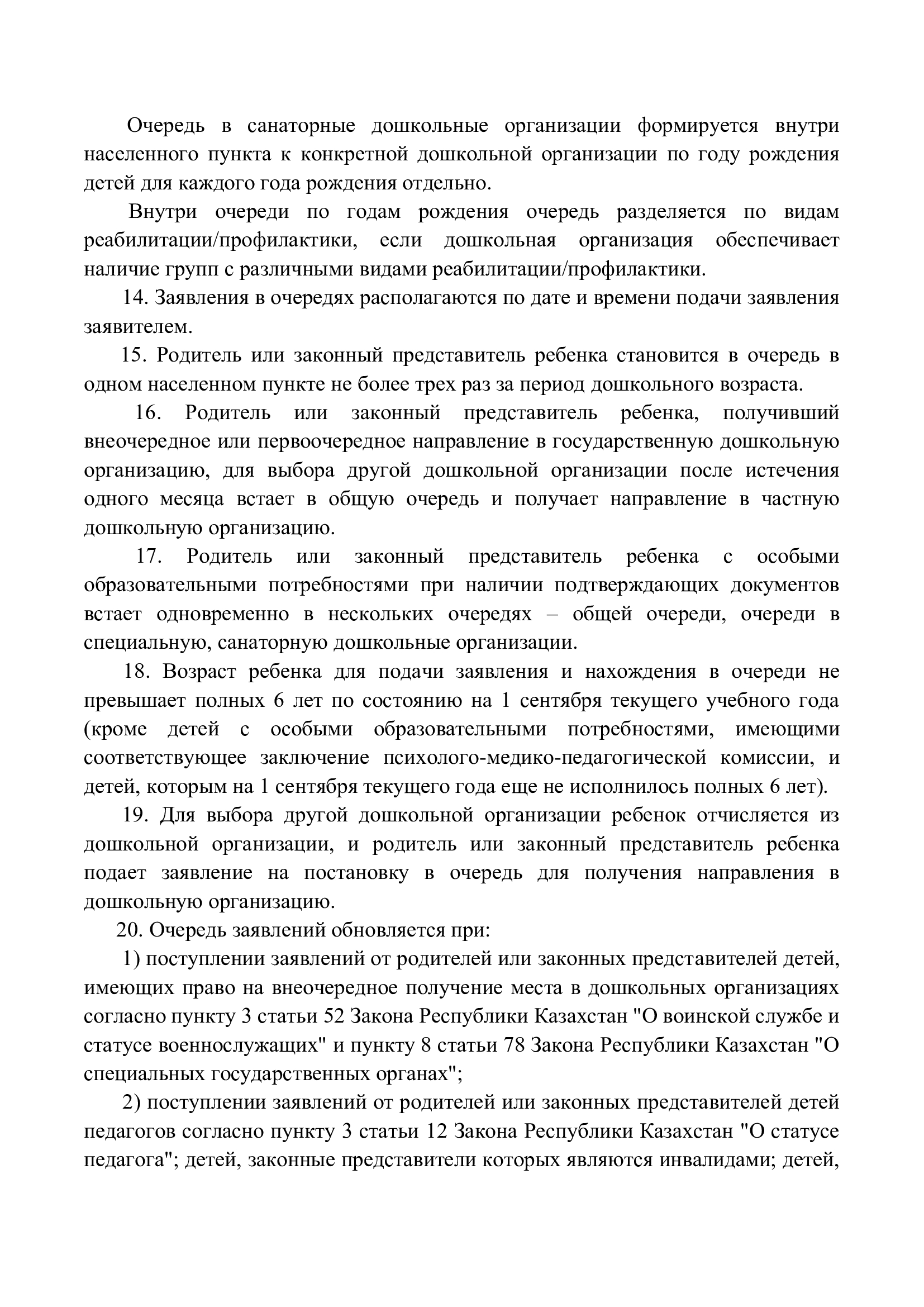 Правила оказания государственных услуг, страница 7